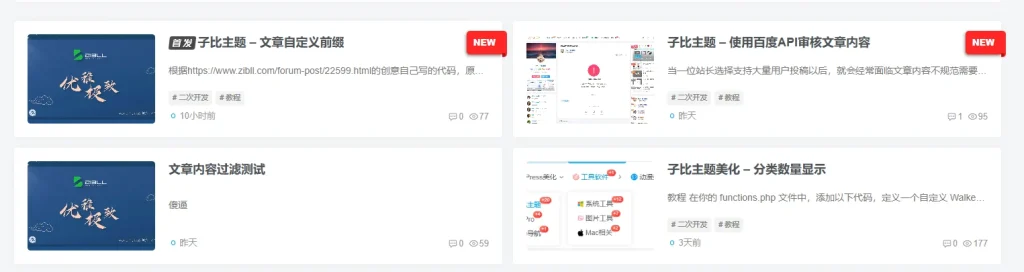 子比主题美化 – 卡片列表角标