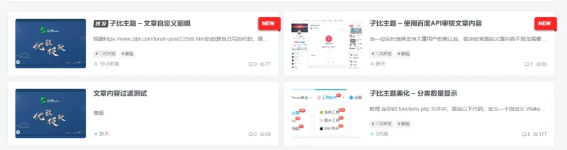 子比主题美化 – 卡片列表角标-阿南吖博客