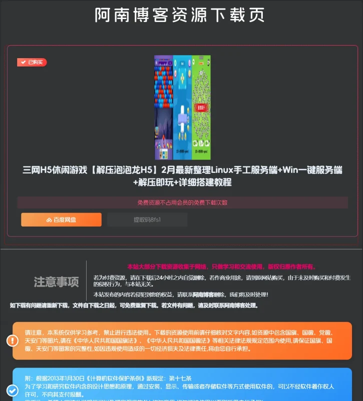 子比主题美化-独立下载页美化样式-阿南吖博客