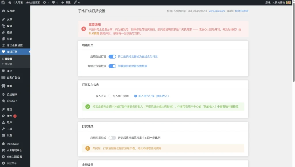 子比在线打赏插件 —— 让子比主题的打赏功能从「扫码转账」升级为「在线支付到账」 子比在线打赏插件 —— 让子比主题的打赏功能从「扫码转账」升级为「在线支付到账」