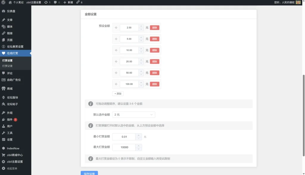 子比在线打赏插件 —— 让子比主题的打赏功能从「扫码转账」升级为「在线支付到账」 子比在线打赏插件 —— 让子比主题的打赏功能从「扫码转账」升级为「在线支付到账」