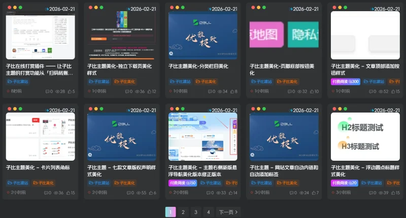 子比主题美化 – 文章卡片右上角更新时间-阿南吖博客