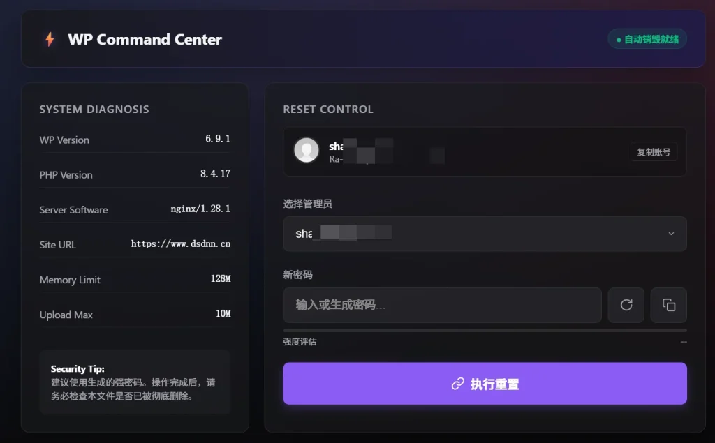 WordPress忘记管理员密码修改教程 – 无需修改数据库 WordPress忘记管理员密码修改教程 – 无需修改数据库