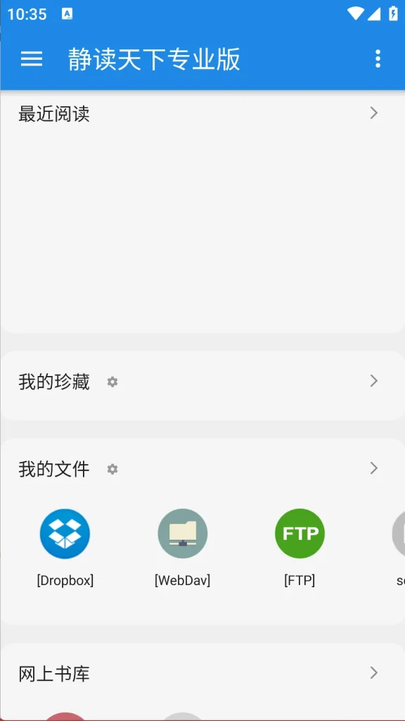 Android 静读天下 v9.9 专业版