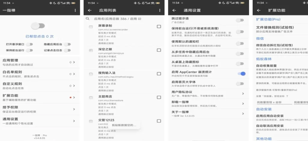 Android - 一指禅·免费v3.4.8.10