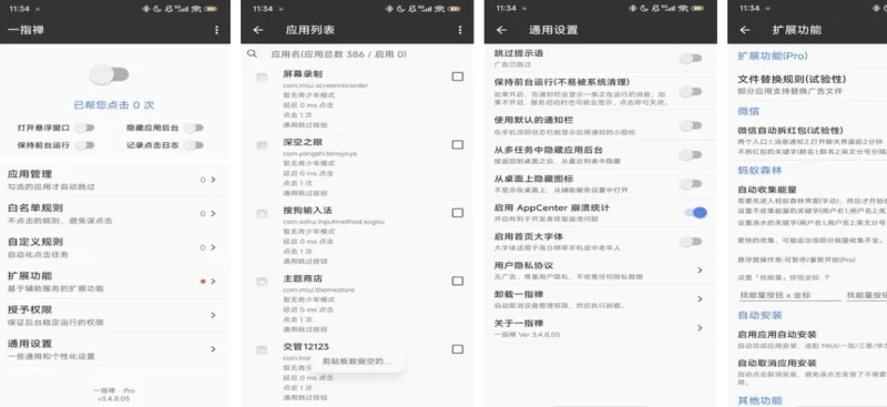 Android - 一指禅·免费v3.4.8.10-阿南吖博客