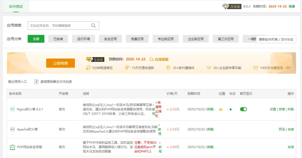 2025年最新liunx宝塔面板11.0.0开心版 – 宝塔开心版脚本