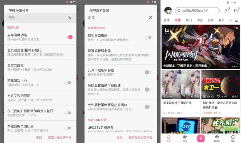 哔哩哔哩bilibili v8.80.0 去广告内置哔哩漫游X版 – 国内著名的动漫视频弹幕社区