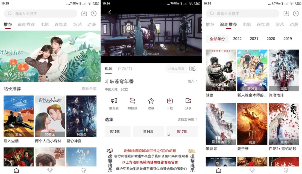 追剧达人 v3.6.7 去广告版 – 免费安卓影视软件