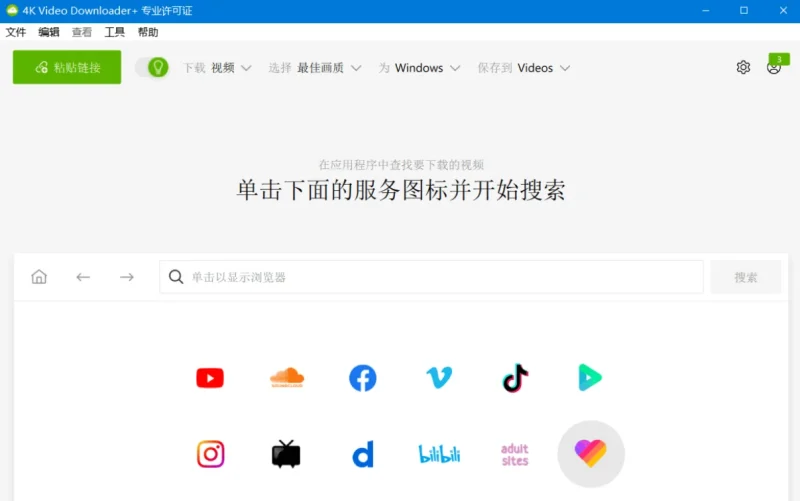 4K Video Downloader+ Plus v26.0.2.0282 专业版 – 哔哩哔哩等平台视频下载工具-阿南吖博客