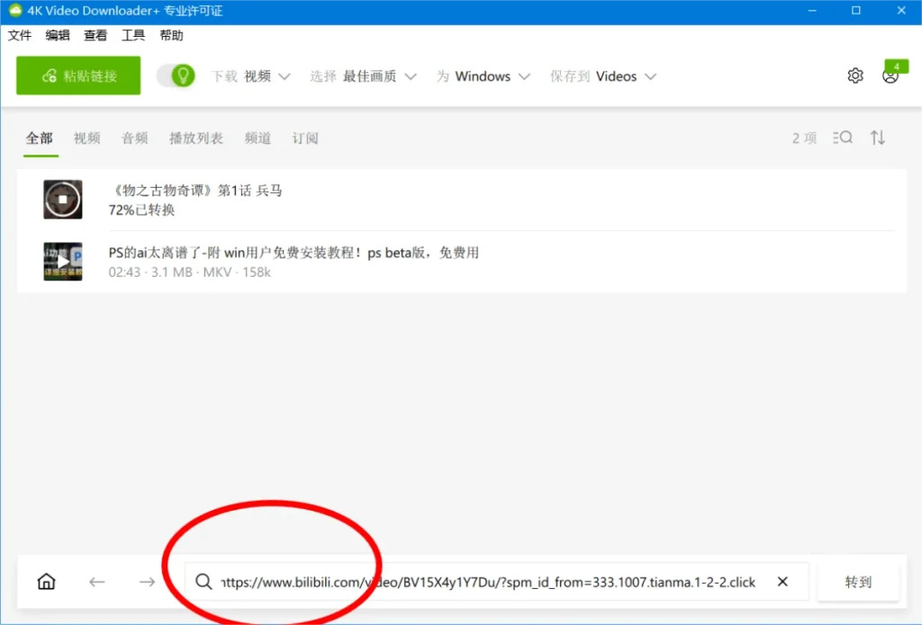 4K Video Downloader+ Plus v26.0.2.0282 专业版 – 哔哩哔哩等平台视频下载工具