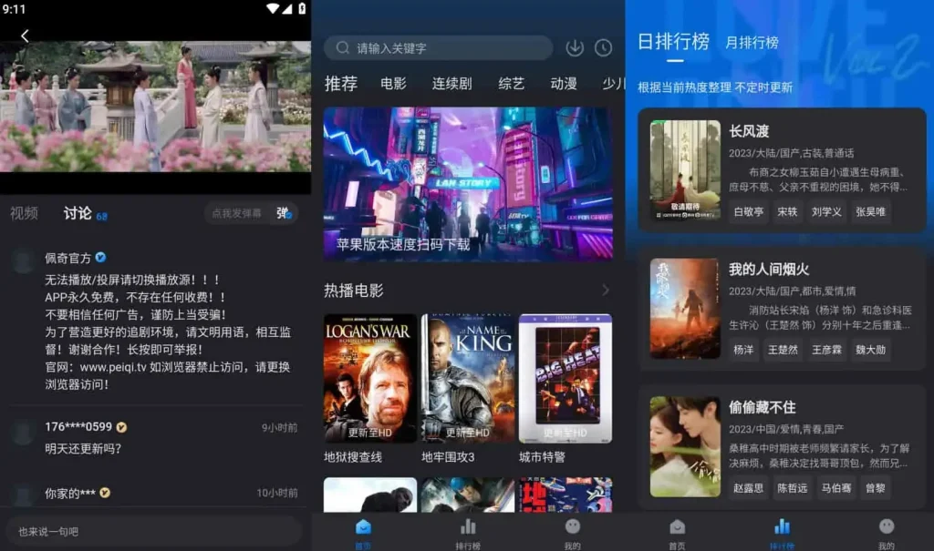 佩奇影视 v3.5.3 去广告纯净版 – 免费影视追剧软件