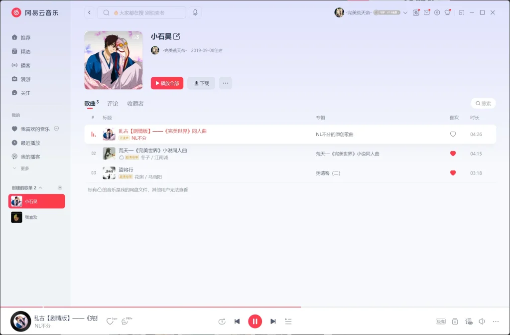 网易云音乐PC版 v3.1.26.204919 绿色便携版 – 国内流行音乐播放器