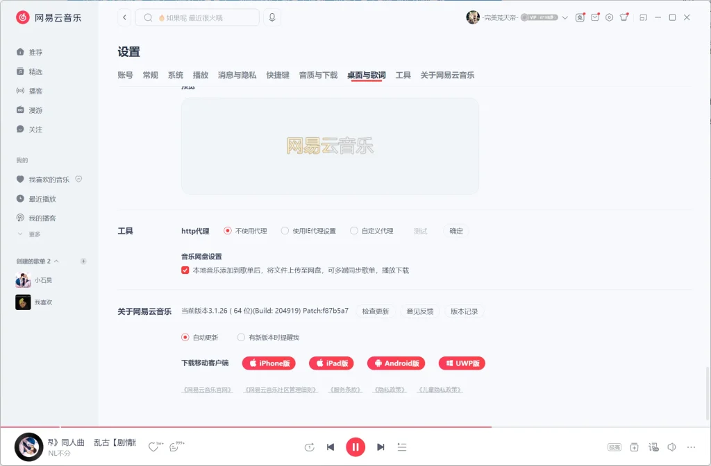 网易云音乐PC版 v3.1.26.204919 绿色便携版 – 国内流行音乐播放器