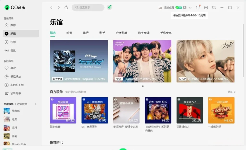 QQ音乐 v22.10 去广告绿色版 – 庞大正版音乐库的音乐播放软件