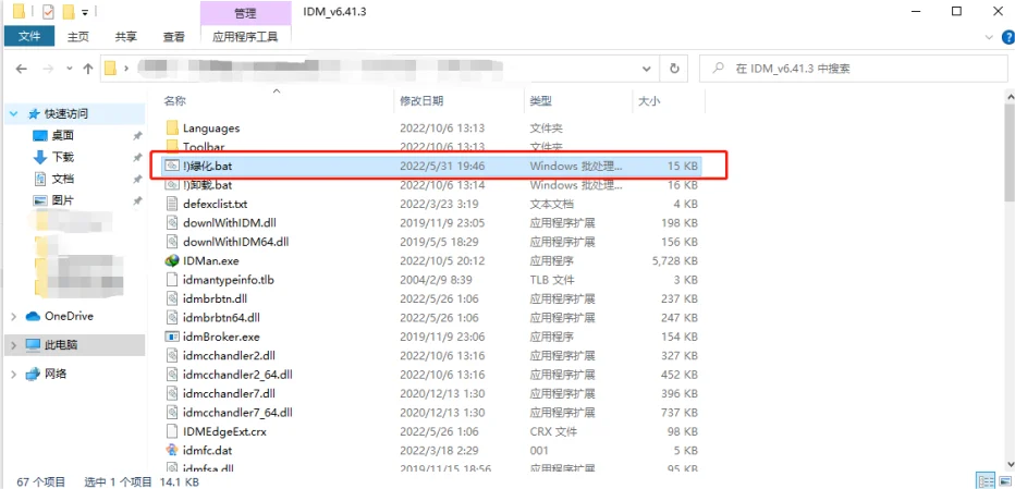 Internet Download Manager IDM v6.42.57 中文注册版 – 多线程高速下载器 Internet Download Manager IDM v6.42.57 中文注册版 – 多线程高速下载器