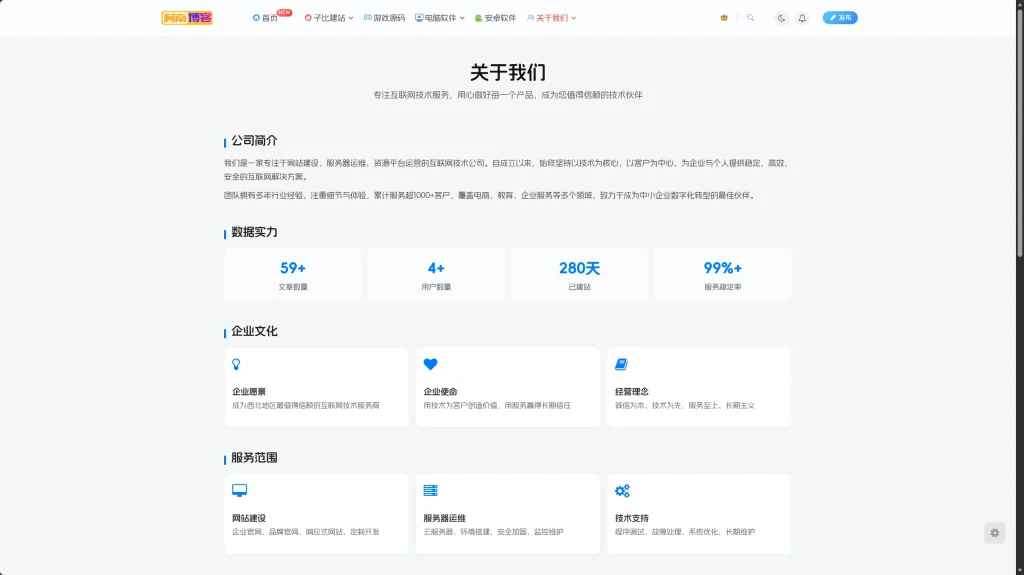 子比美化 - 关于我们页面内容分享 子比美化 - 关于我们页面内容分享