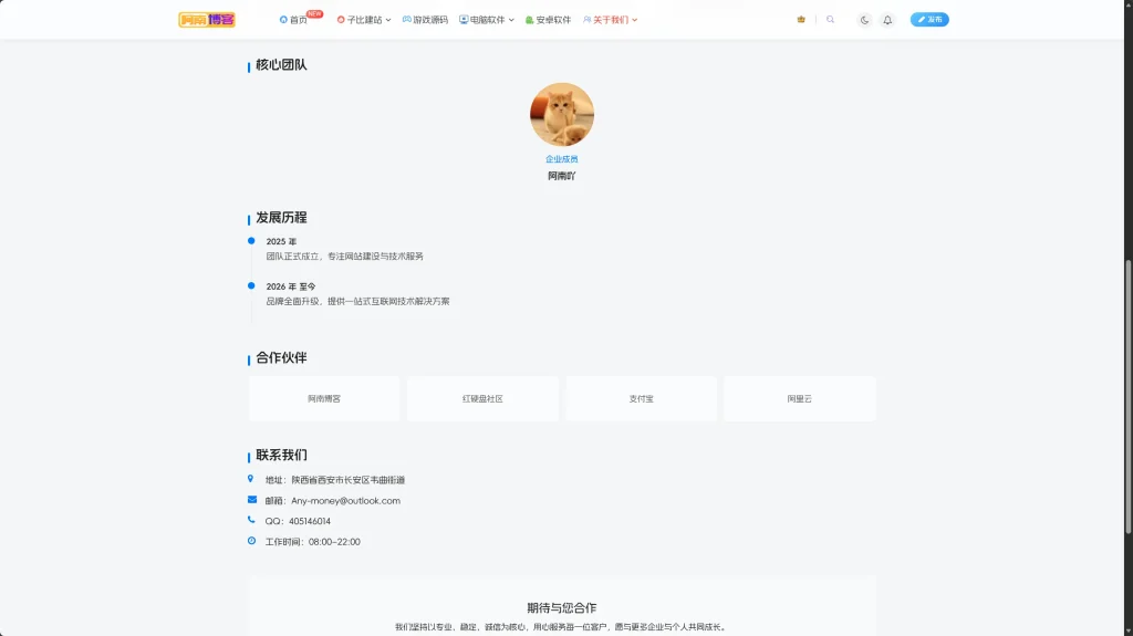 子比美化 - 关于我们页面内容分享 子比美化 - 关于我们页面内容分享
