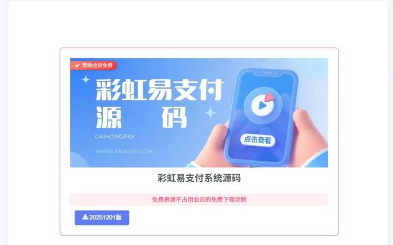 子比美化 - 独立下载页美化-阿南吖博客