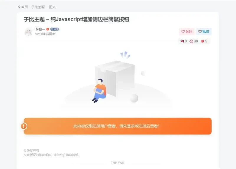 子比美化 – 设置未登录禁止访问分类下的文章-阿南吖博客