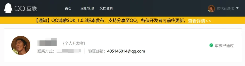 全网首发最全教程 - QQ官方互联申请教程! 全网首发最全教程 - QQ官方互联申请教程!