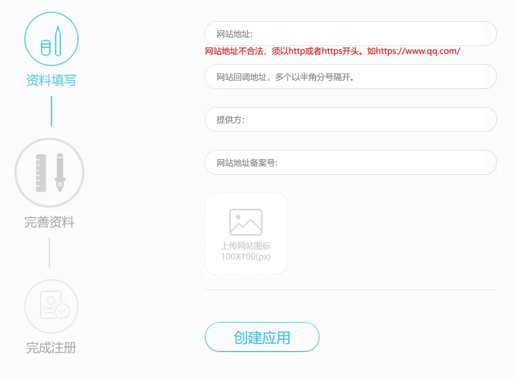 全网首发最全教程 - QQ官方互联申请教程! 全网首发最全教程 - QQ官方互联申请教程!