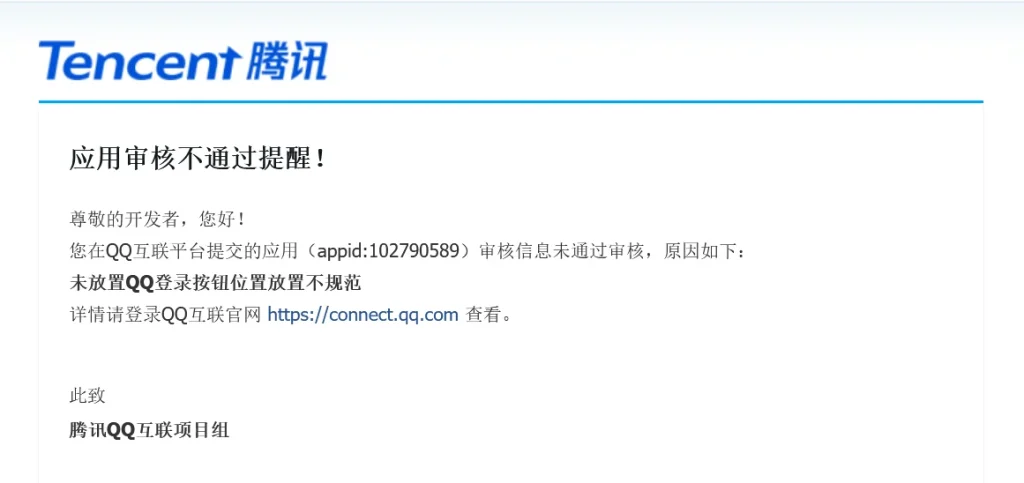 全网首发最全教程 - QQ官方互联申请教程! 全网首发最全教程 - QQ官方互联申请教程!