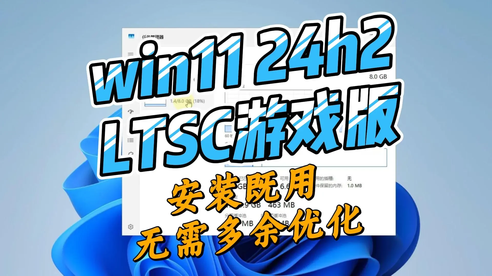 Windows11 LTSC2024（26100.8037）X64 纯净[深度精简版][1.55G]-鼎圣个人网