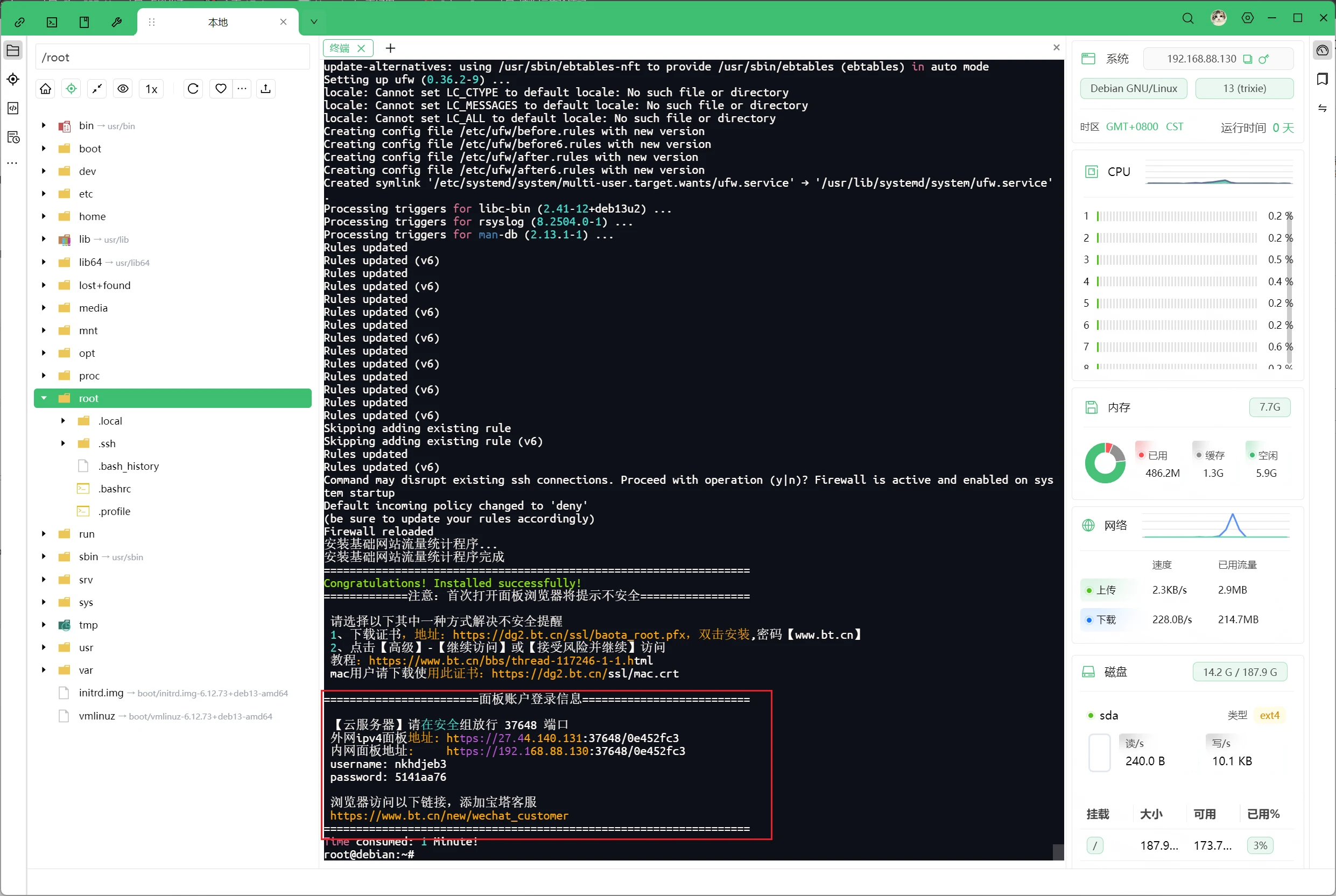 图片[9]-【全网首发】Linux系统本地虚拟机部署安装宝塔教程-鼎圣个人网