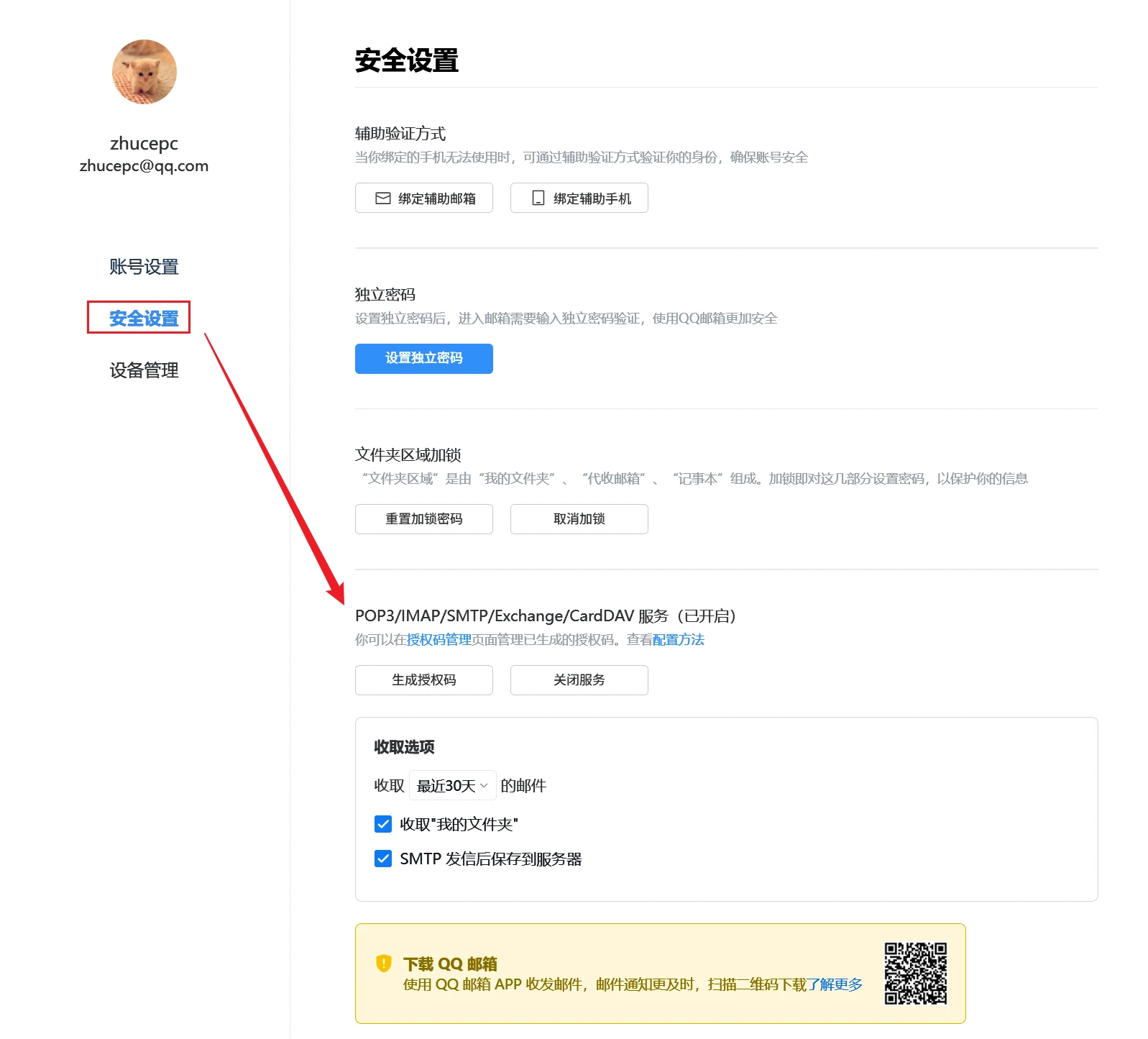 图片[4]-QQ 邮箱如何获取 SMTP 授权码 + SMTP 使用教程-鼎圣个人网