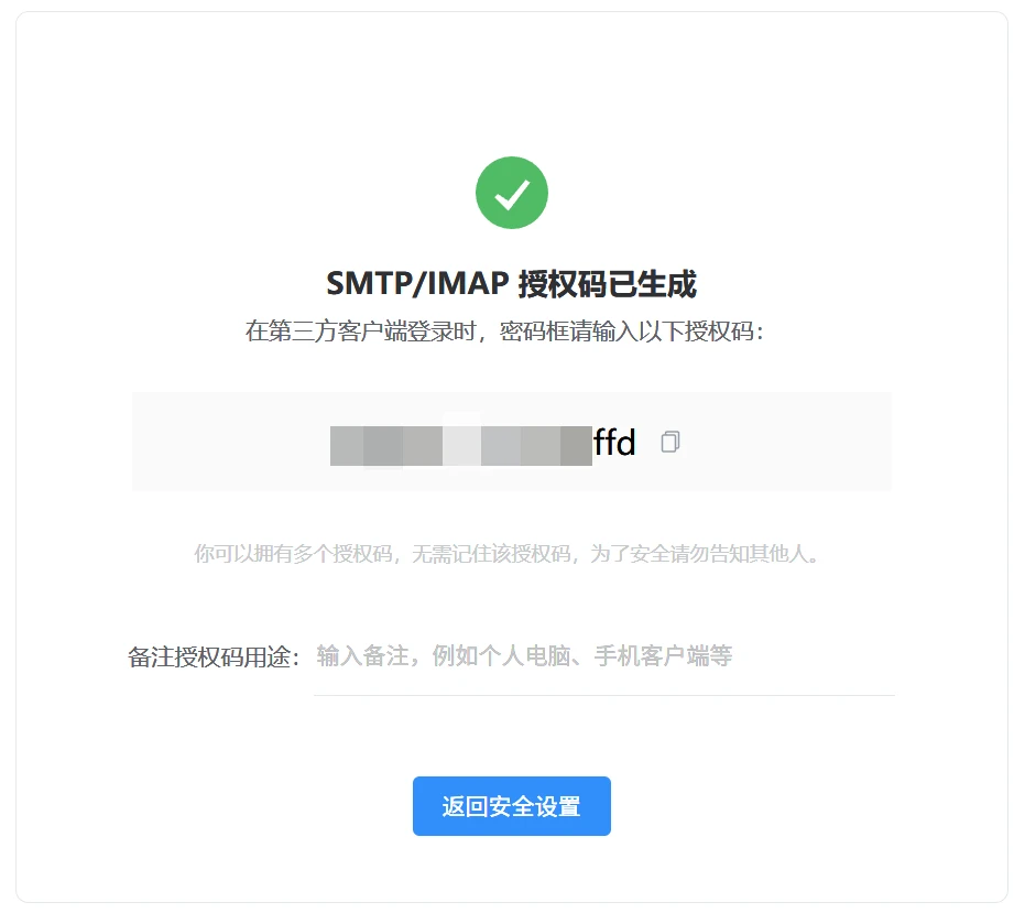 图片[5]-QQ 邮箱如何获取 SMTP 授权码 + SMTP 使用教程-鼎圣个人网