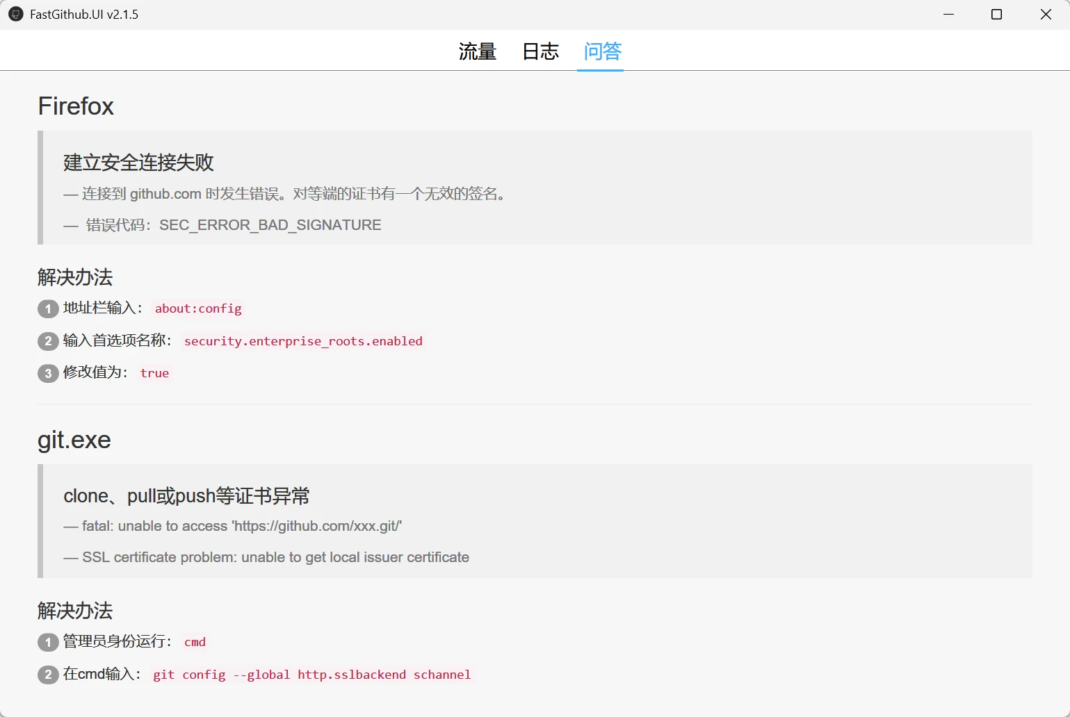 图片[2]-FastGithub v2.1.5-鼎圣个人网