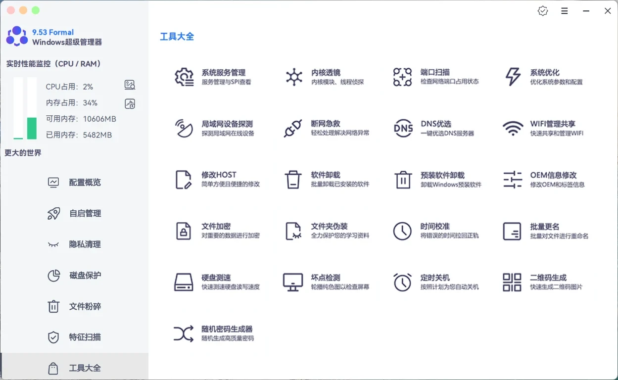 图片[2]-最具匠心的全能系统工具箱-Windows超级管理器-鼎圣个人网