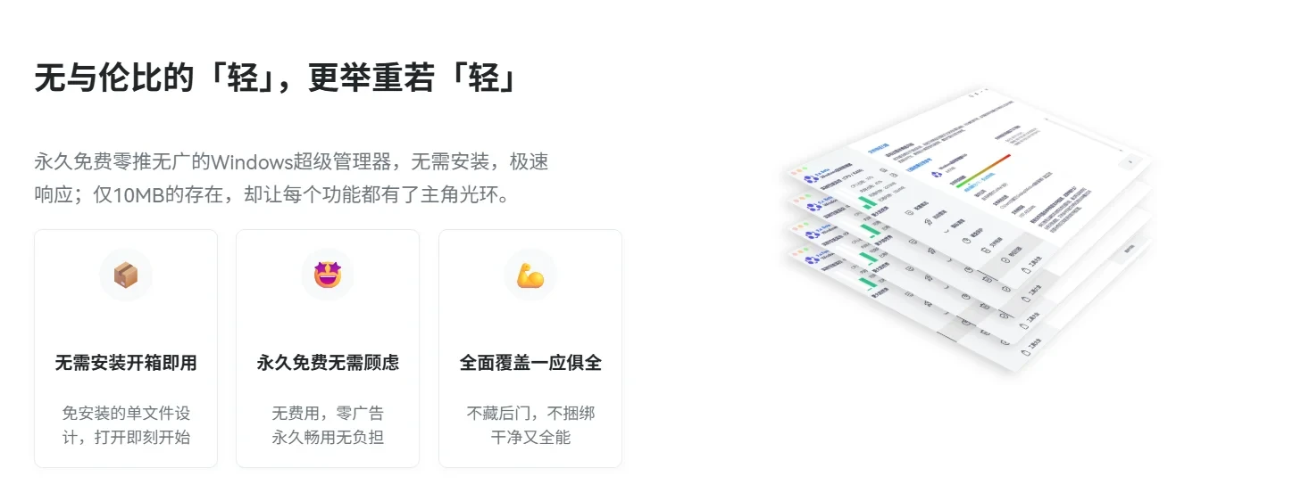 图片[4]-最具匠心的全能系统工具箱-Windows超级管理器-鼎圣个人网