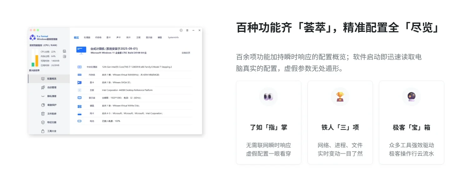 图片[5]-最具匠心的全能系统工具箱-Windows超级管理器-鼎圣个人网