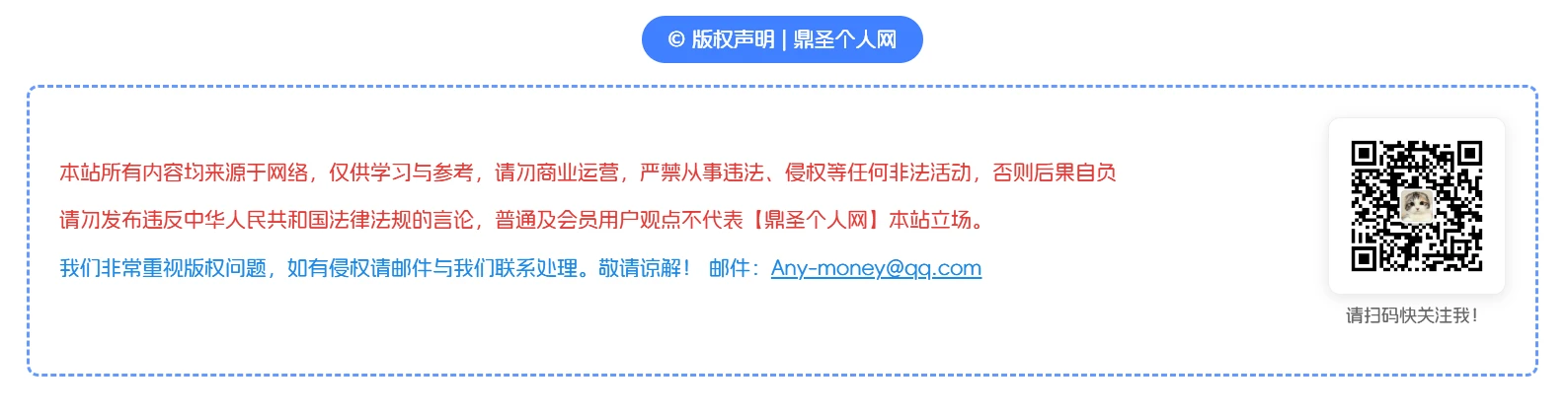 图片[2]-子比美化 - 文章页下方版权声明-鼎圣个人网