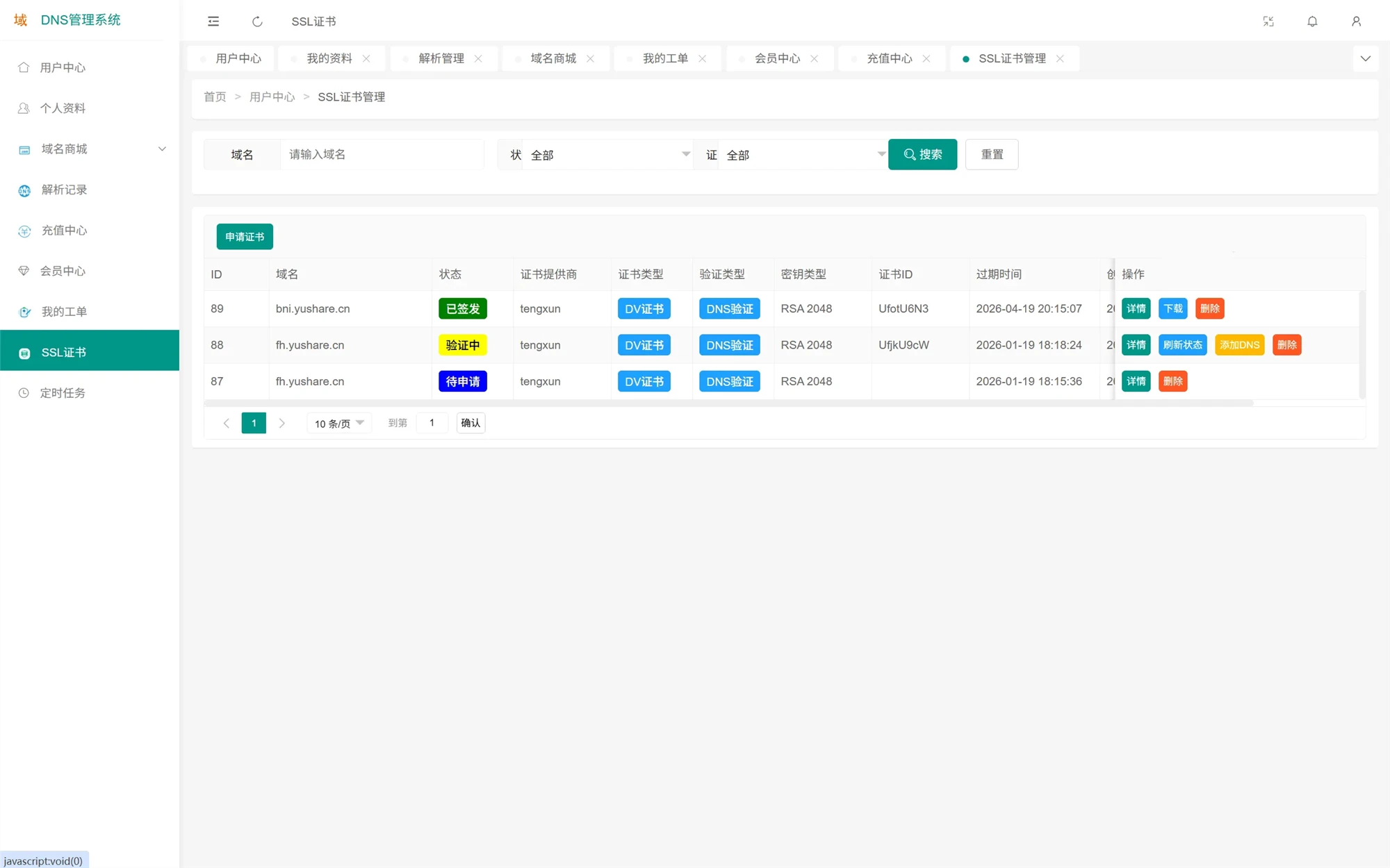 图片[3]-DNS多级域名分发系统-鼎圣个人网