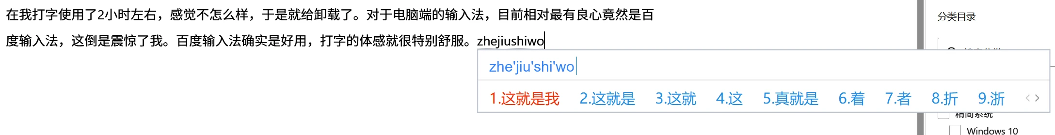 图片[2]-微信输入法电脑端，是真他妈恶心-鼎圣个人网
