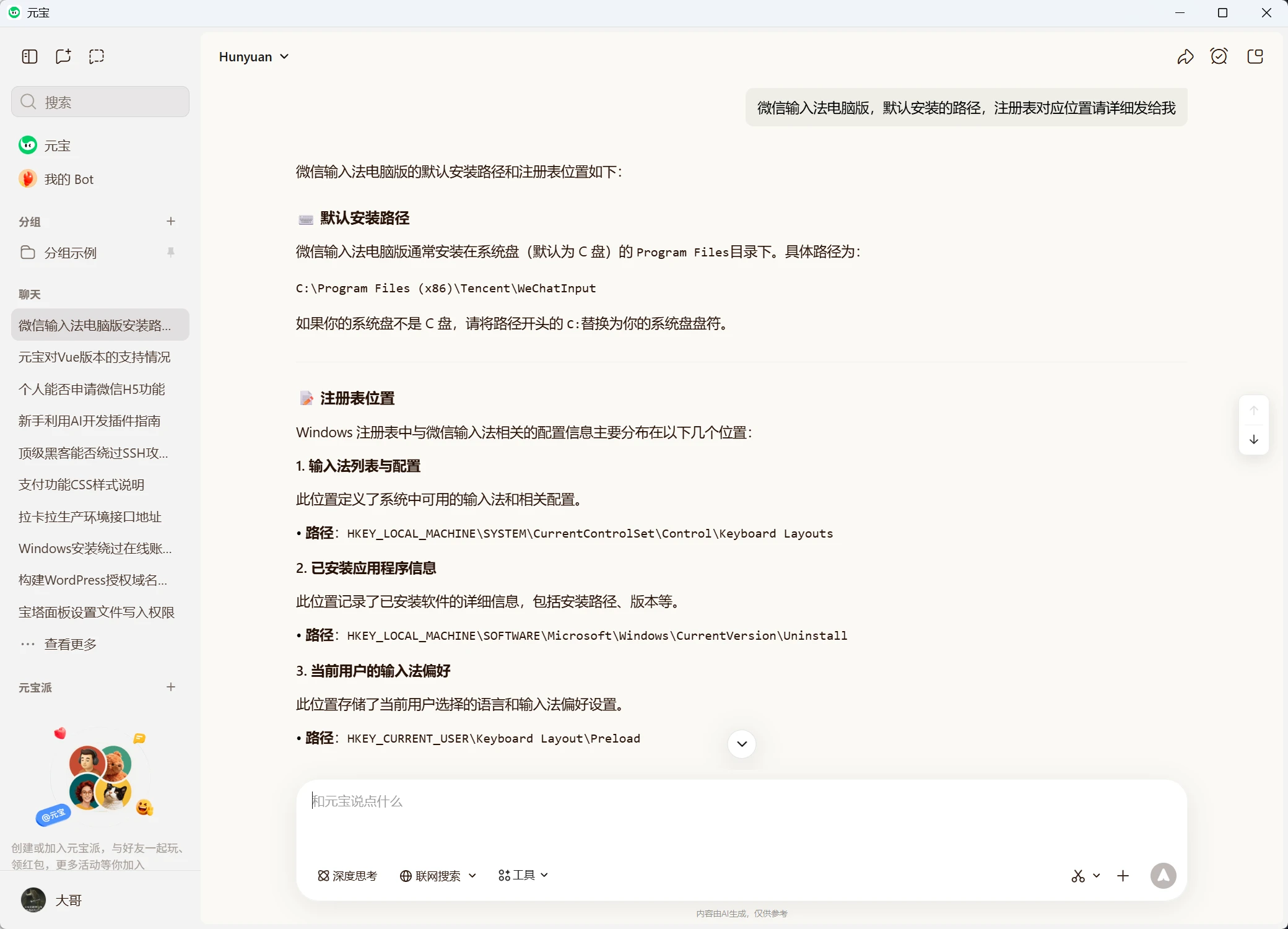 图片[3]-微信输入法电脑端，是真他妈恶心-鼎圣个人网