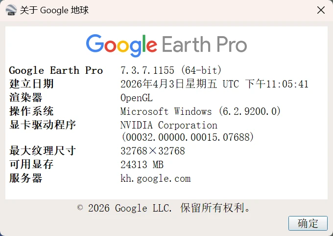图片[3]-Google Earth Pro 7.3.7.1155 - Windows专业版-鼎圣个人网