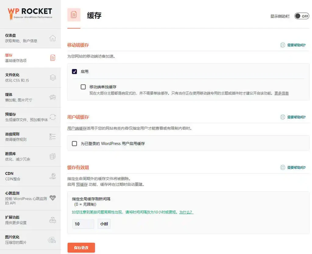 WordPress静态缓存优化插件 WP Rocket v3.23.1 补丁版-鼎圣个人网