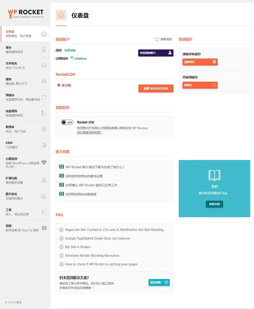 图片[2]-WordPress静态缓存优化插件 WP Rocket v3.23.1 补丁版-鼎圣个人网