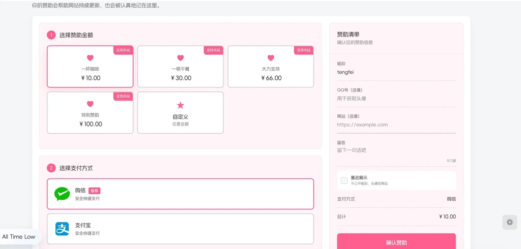 WordPress子比赞助打赏插件 开源版-鼎圣个人网