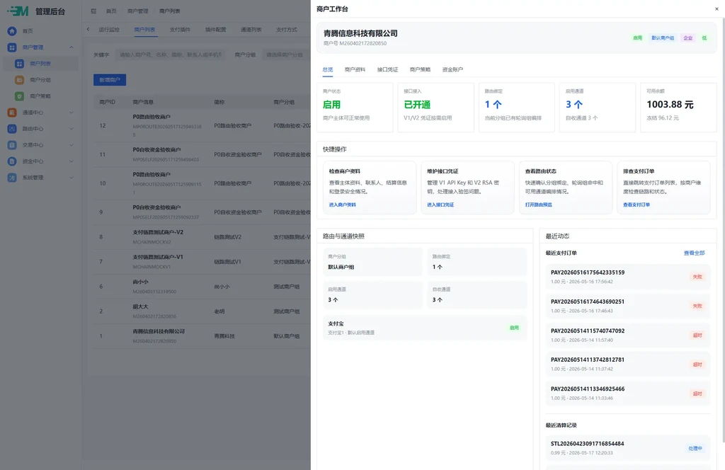 图片[3]-MPAY码支付v2.1.0 多商户多通道多支付方式 后端源码+收款流水监听工具-鼎圣个人网